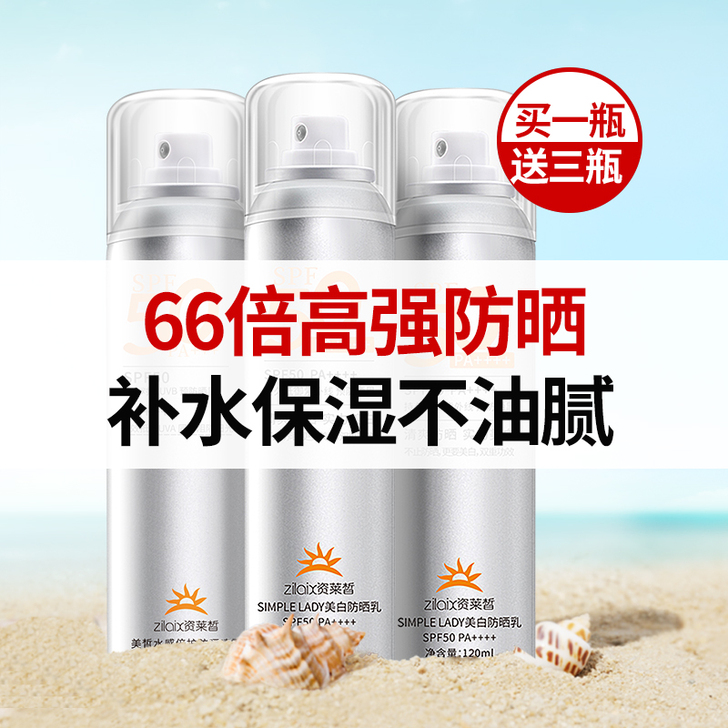 资莱皙 防晒。用了1瓶太多了