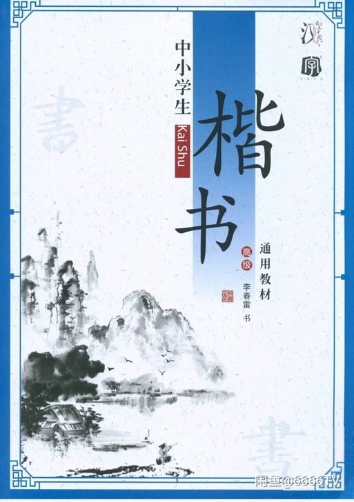 字帖最美中国字全套,启蒙+初级+中级+高级...