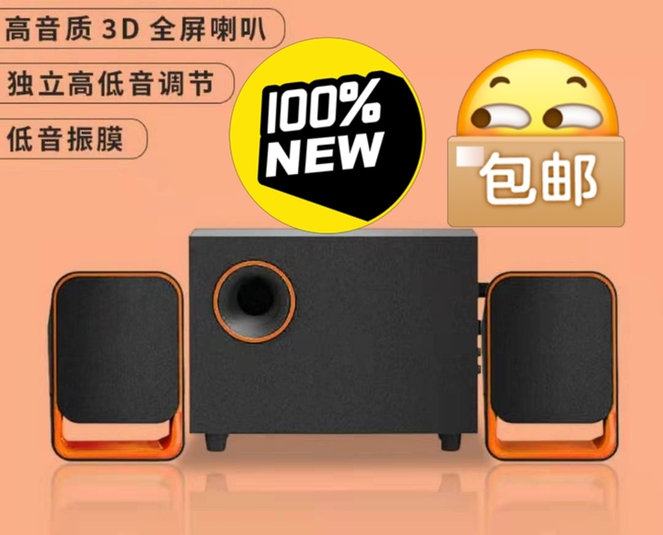 仅限今日秒杀电脑音箱低音炮音响原价100多...