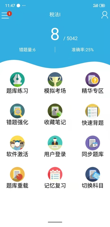 会计类和其他考试金考典习题