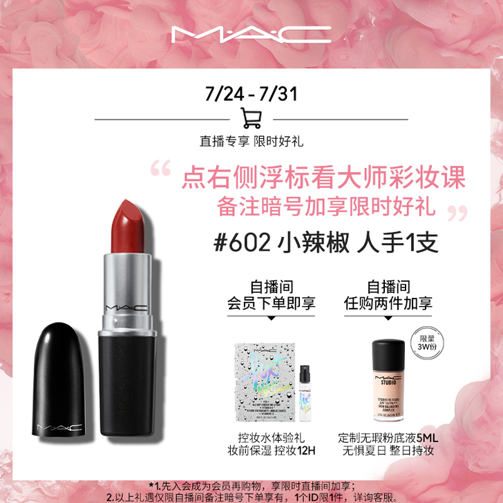 MAC/魅可 唇膏口红，使用不超过3次