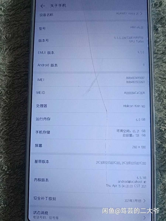 华为nova2s大内存6G+128G，刚换...