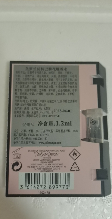 圣罗兰反转巴黎花耀香水 试香小样1.2ml