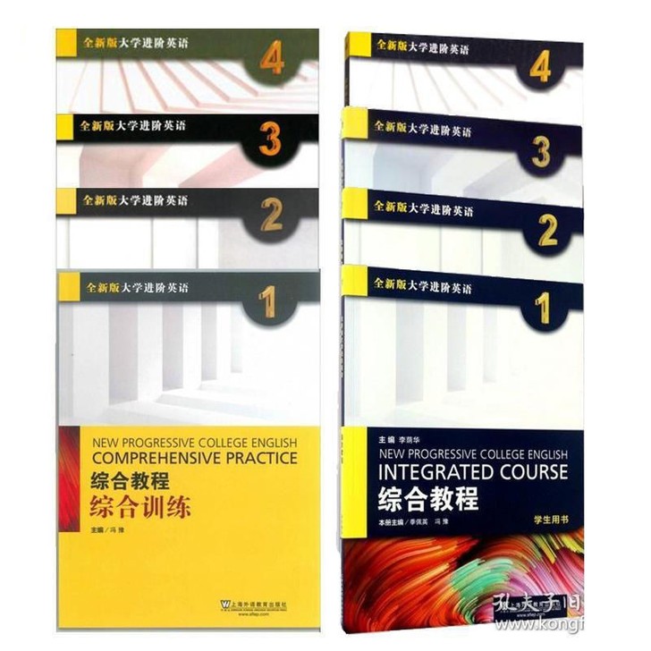 综合教程 全新版大学进阶英语综合教程123...