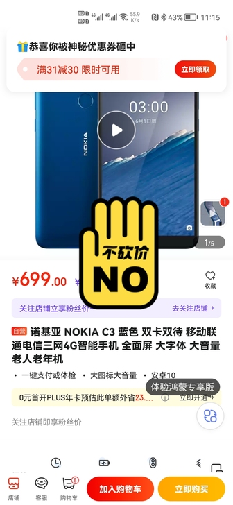 诺基亚C3 3+32G蓝色金色 成色准新机...