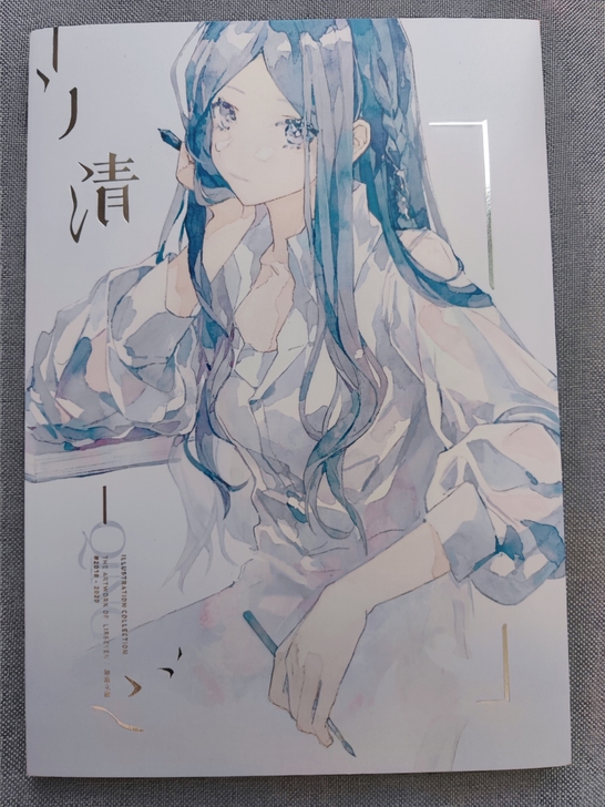 【出】清 加油立旗 画集