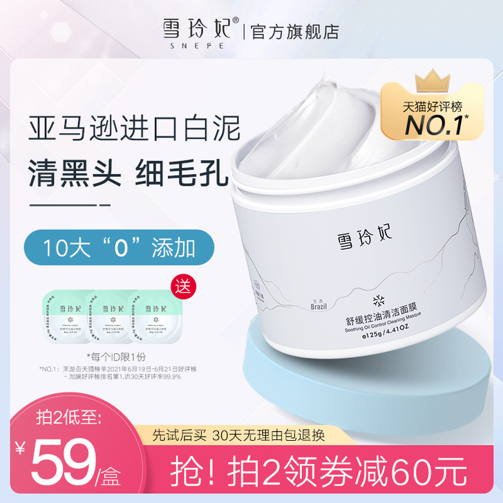 雪玲妃深层清洁面膜收缩毛孔补水保湿控油去黑...