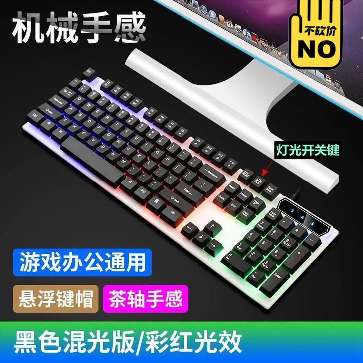 店面倒闭清仓处理牧马人机械手感游戏键盘台式...