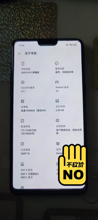 Oppor15梦境版6+128高通骁龙处理...