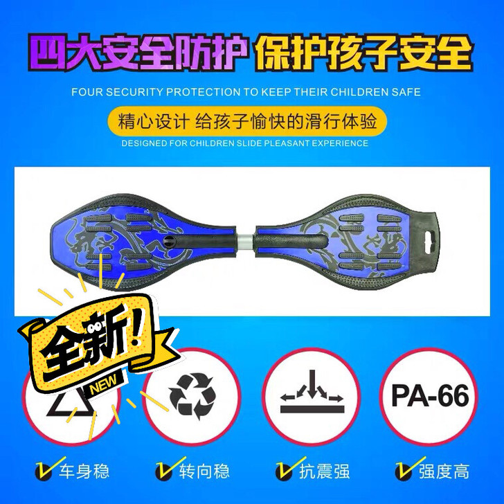 男生滑板活力板初学者蛇形摇摆两轮蛇板专业成...