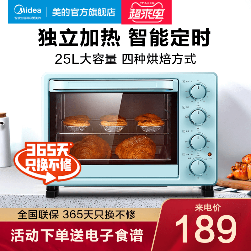 美的电烤箱家用烘焙小型烤箱多功能全自动蛋糕...