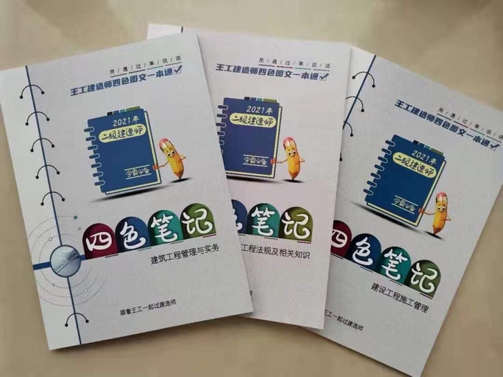 2021二建图文一本通四色笔记    鲜花...
