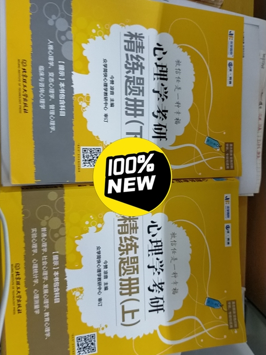 用不上，今年新出的，简快心理学考研