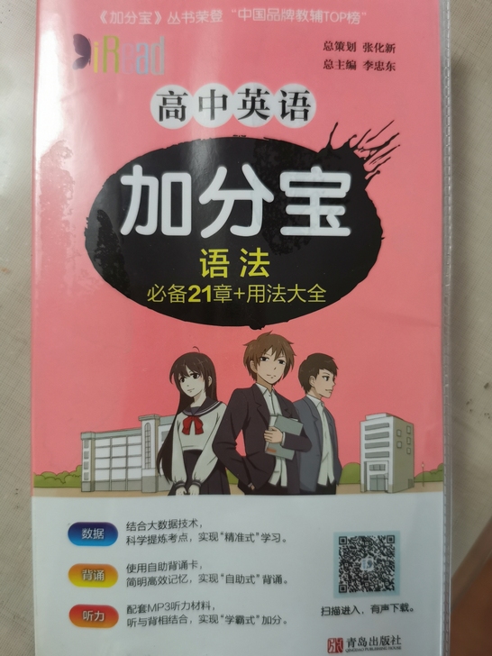 高中英语语法大全，几乎全新，没用过。