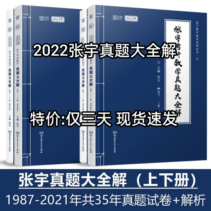 2022张宇考研数学真题大全解数学一二三