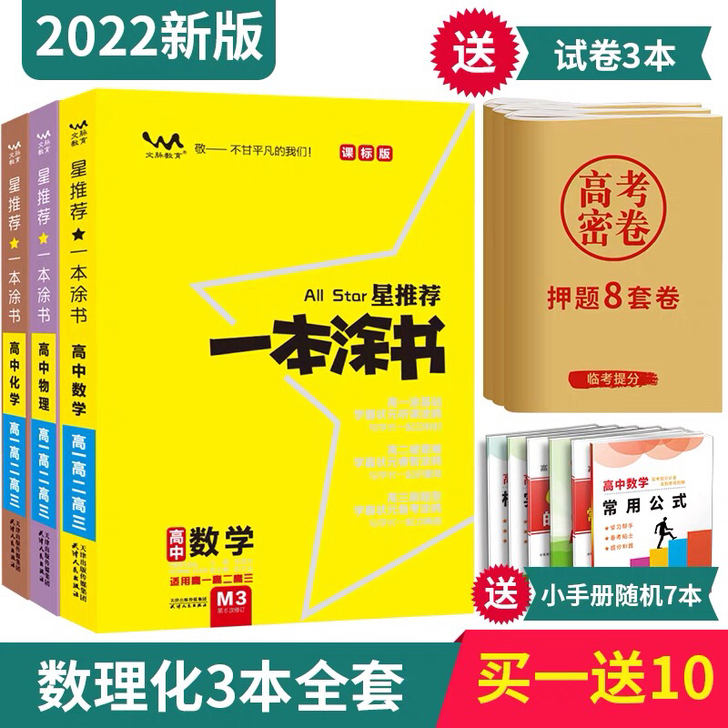 一本很好的书  假期弯道超车必备  高一高...