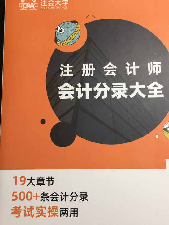 2021注会考试会计分录大全，一份