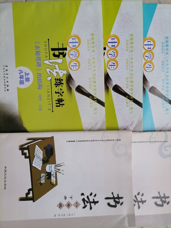 五本字帖,全新