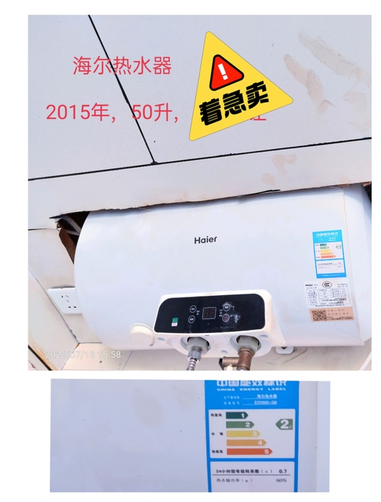 海尔热水器