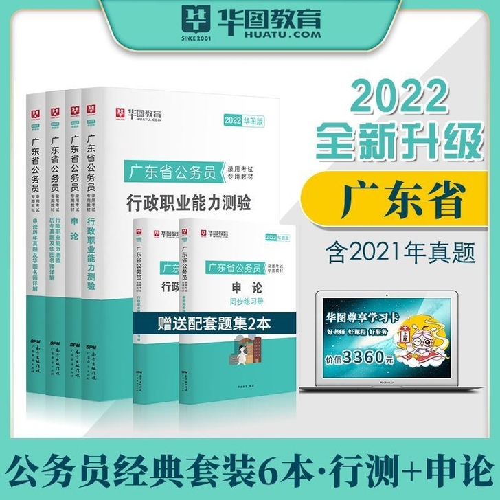华图广东省考真题2022年广东公务员考试用...