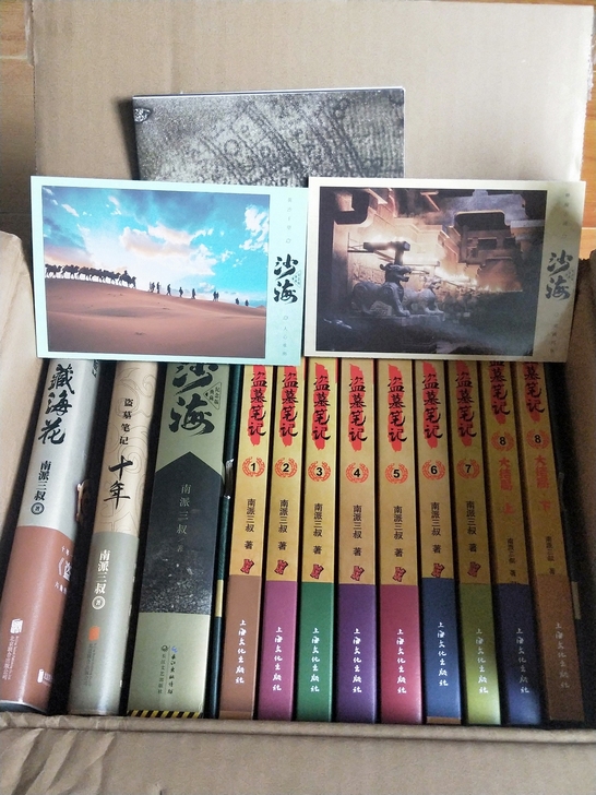 出盗墓笔记典藏版13本，3张画报板，顺丰快递