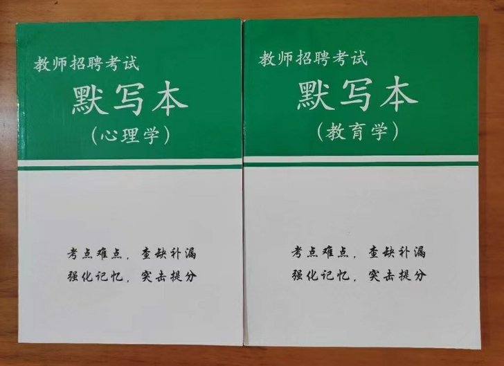 教师招聘默写本,教育学心理学
