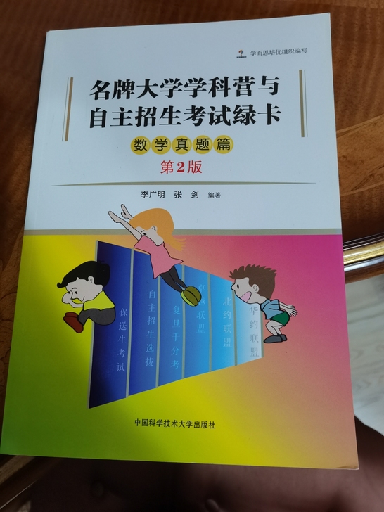 自主招生考试绿卡数学真题篇。仅有极少量笔记...