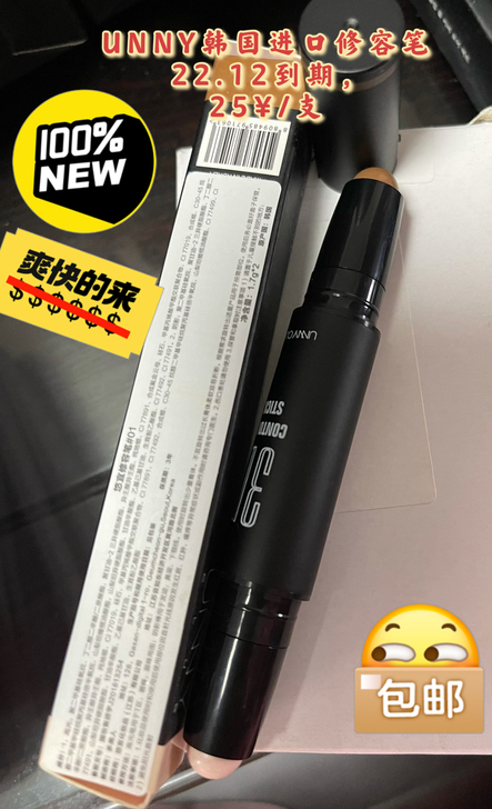 韩国UNNY修容棒