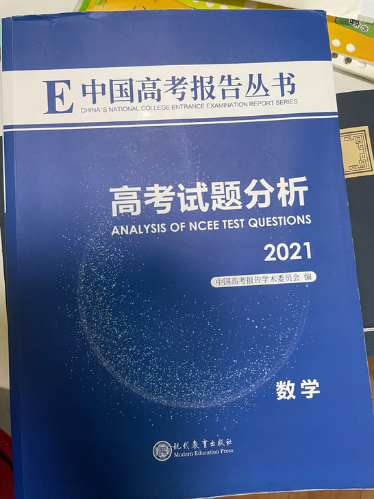 2021高考试题分析数学