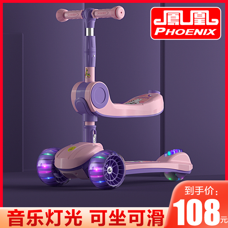 凤凰儿童滑板车1-3-6-8-12岁可坐可...