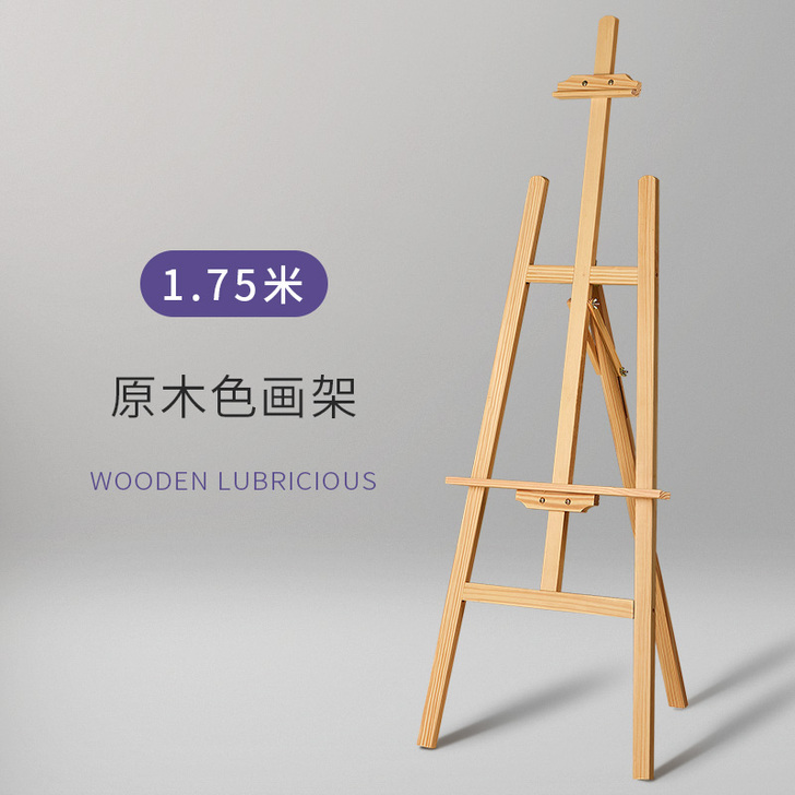 1.75米原木色画架+四K实木包边实心画板...