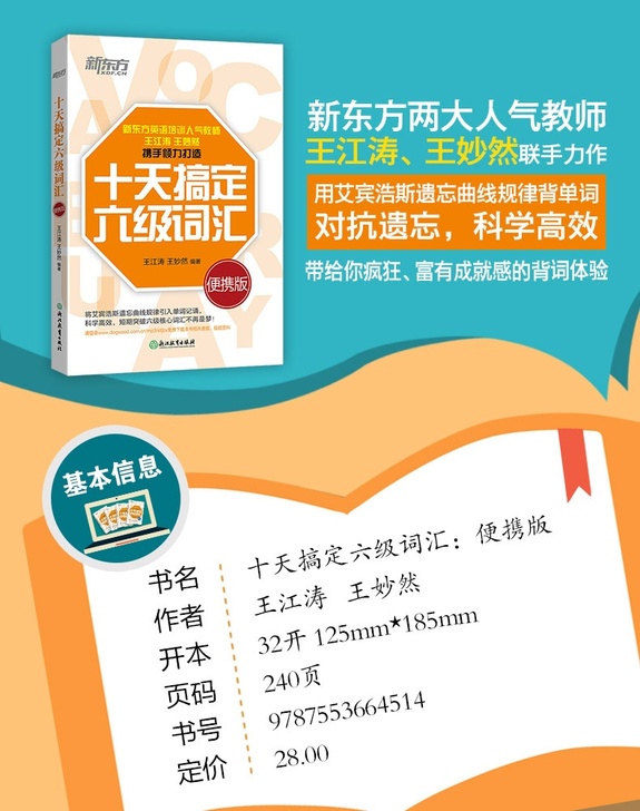 ##amp；nbsp；新东方 十天搞定六级...