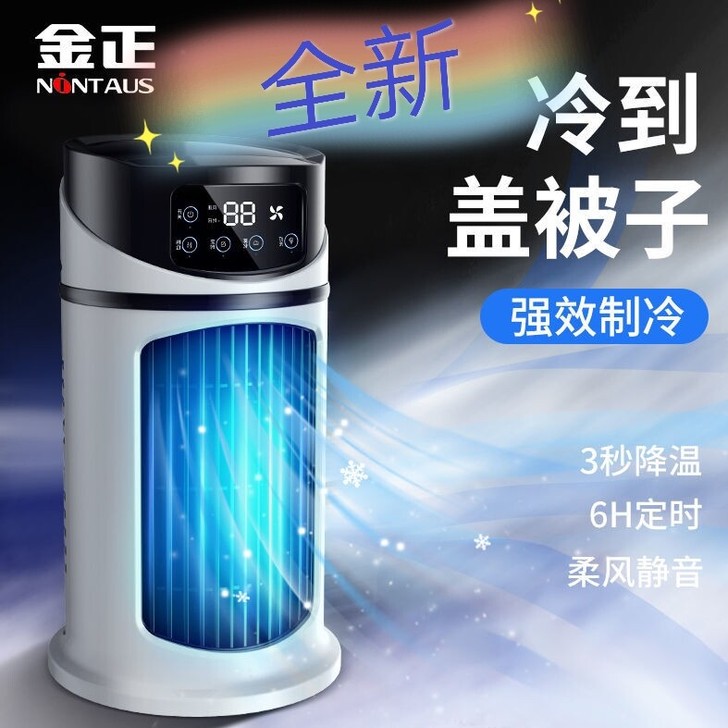 金正冷风机电风扇冷风机家用宿舍办公室制冷空...