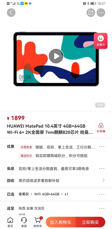 原装正品，华为平板Mate pad  10...