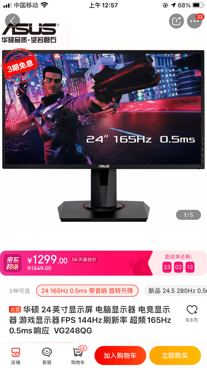 华硕VG248QG 24英寸显示屏 电脑显...