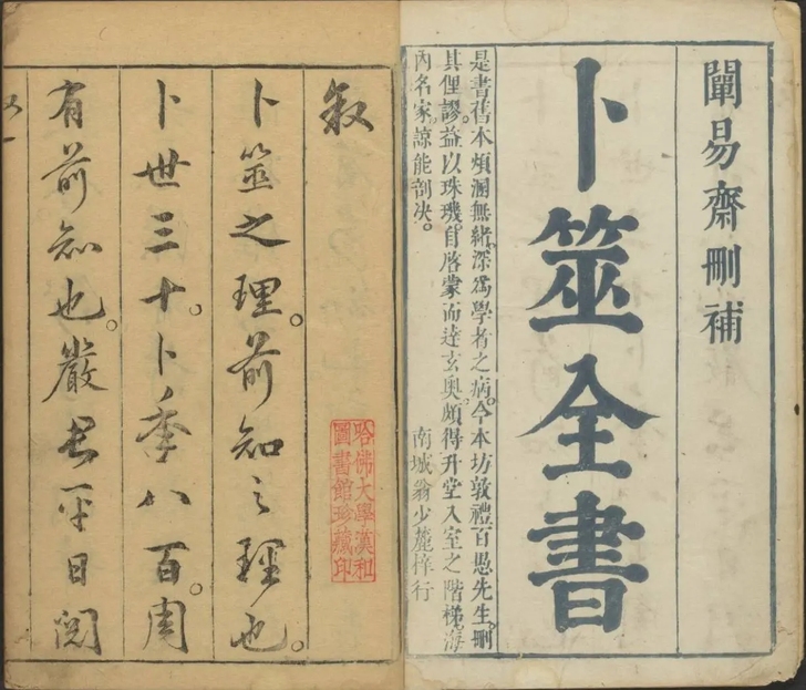 卜筮全书，一共439页，有喜欢的可以私聊！...