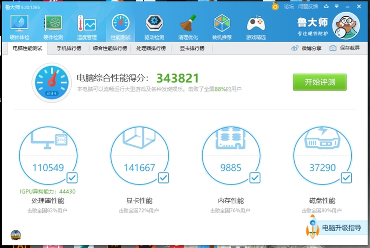 机械革命 深海幽灵z2 顶配，电竞版144...