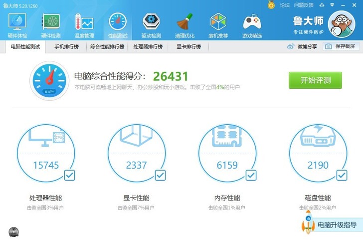 出售二手台式组装主机,采用win11新系统...