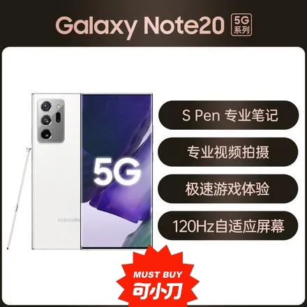 三星 note20U 12+256 九新