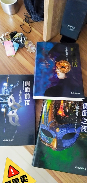 东野圭吾假面系列三部曲,书架放不下了,出了...