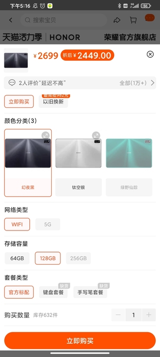 全新 荣耀平板V6 10.4英寸2K全面屏...