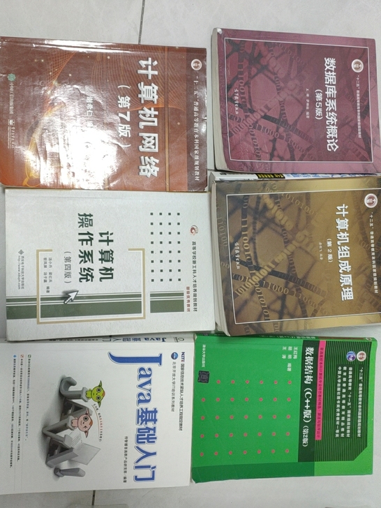 Java基础入门，数据库系统概论，计算机组...