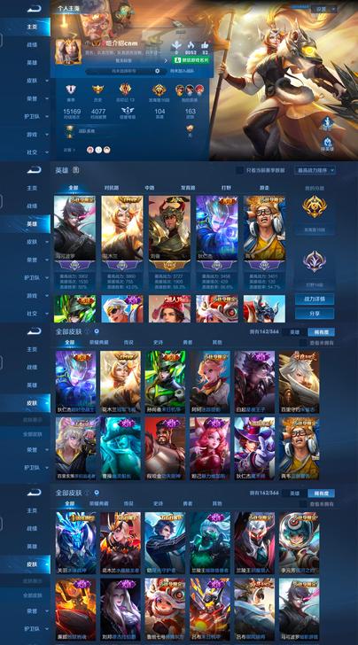 王者荣耀，安卓WX，V7，163皮肤，30...