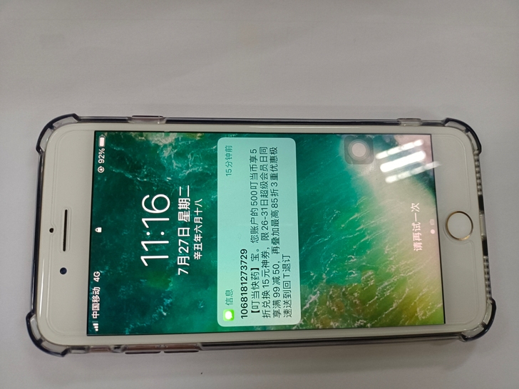 品牌型号 苹果8P