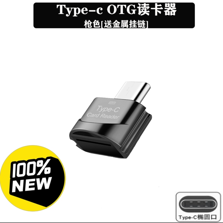 type-C otg读卡器内存卡通用OPP...