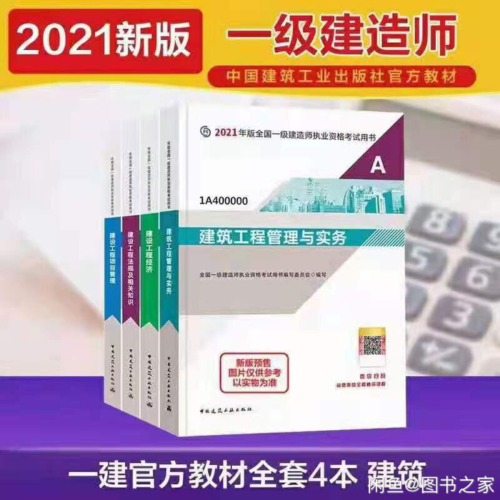 2021一级建造师教材建筑全套 2021年...