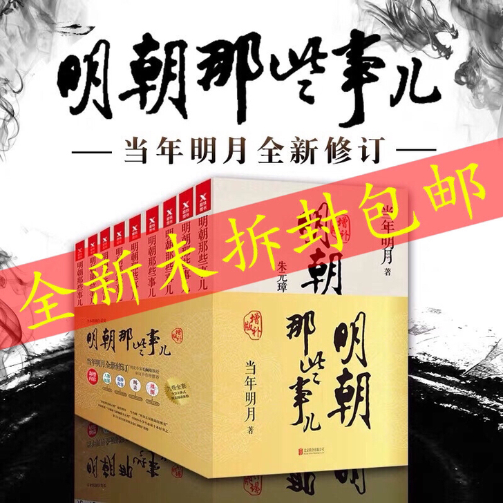 明朝那些事儿明朝那些事儿全集明朝那些事儿全...