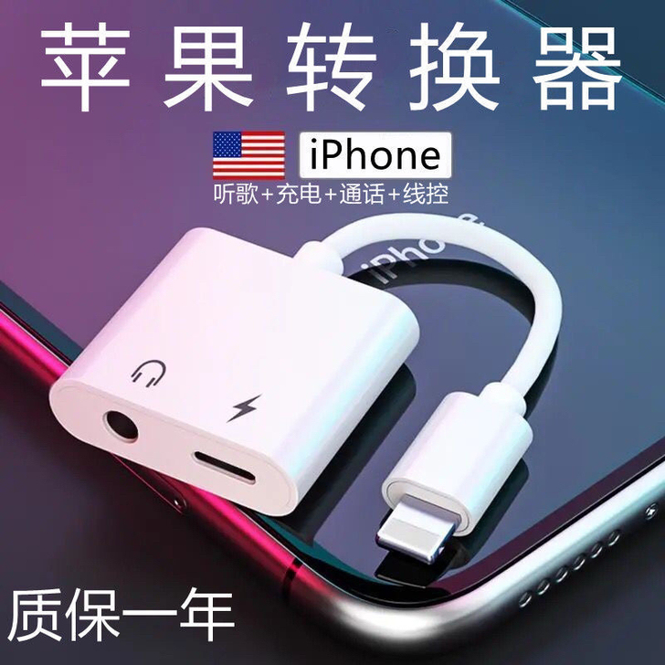 苹果耳机转接头7/8p线11pro充电听歌...