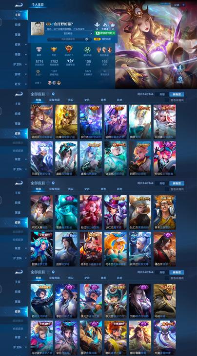 王者荣耀，安卓WX，V8，163皮肤，17...