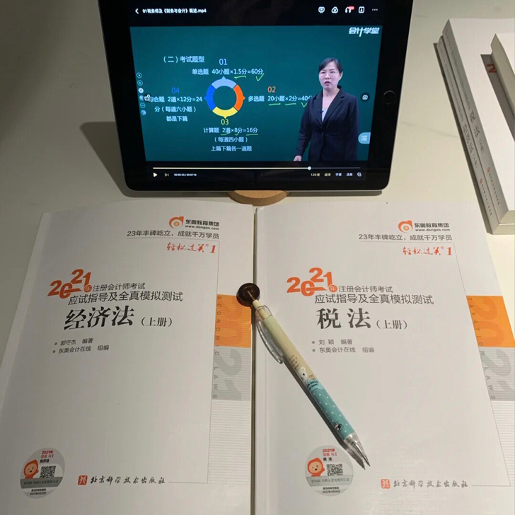 【送课件】2021注税税务师